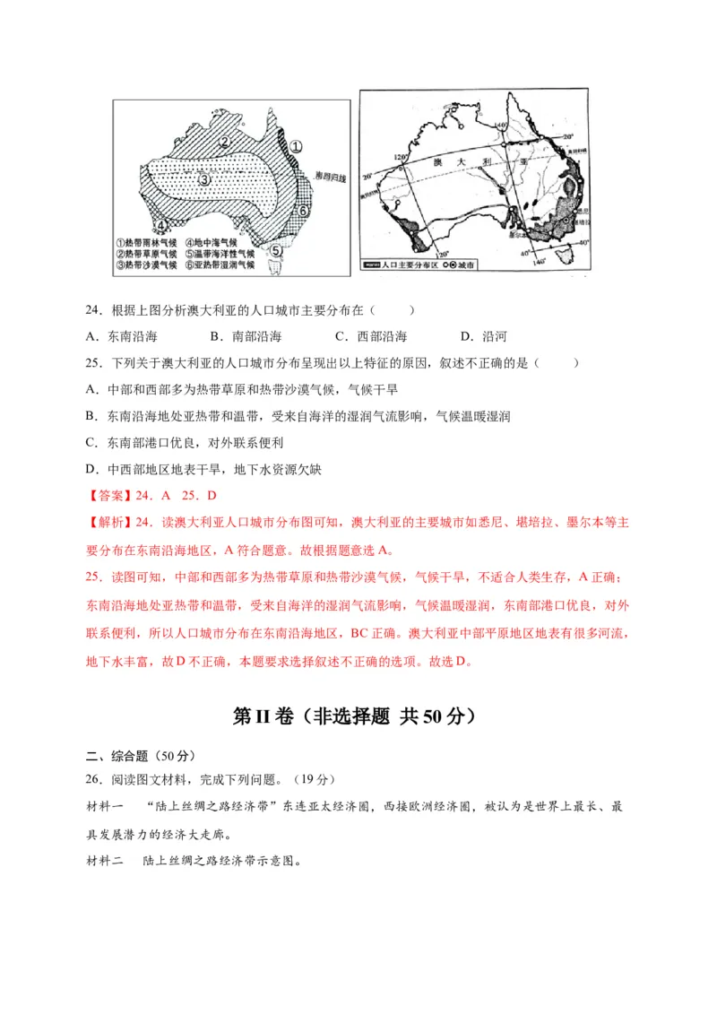 第八章东半球其他的地区和国家（提分小卷）-单元测试2021-2022学年七年级地理下册尖子生选拔卷（人教版）（解析版）_初中全科电子版试卷练习试题_地理_人教地理7下试题试卷