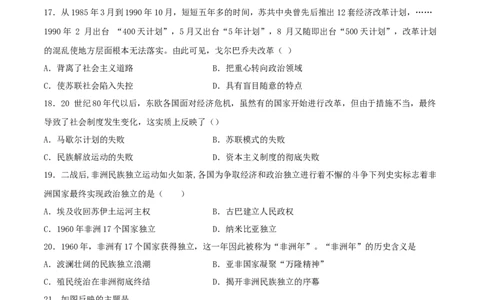 第五单元二战后的世界变化（A卷）（原卷版）_初中全科电子版试卷练习试题_历史_历史人教版9下试卷_部编人教版历史9年级下单元测试07份