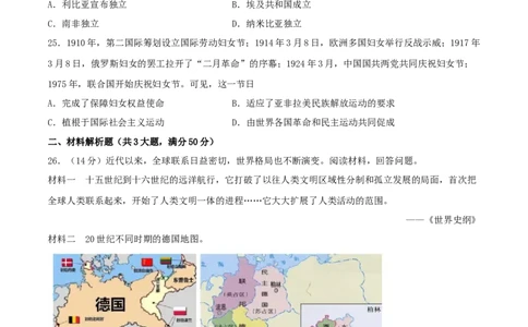 第五单元二战后的世界变化（A卷）（原卷版）_初中全科电子版试卷练习试题_历史_历史人教版9下试卷_部编人教版历史9年级下单元测试07份