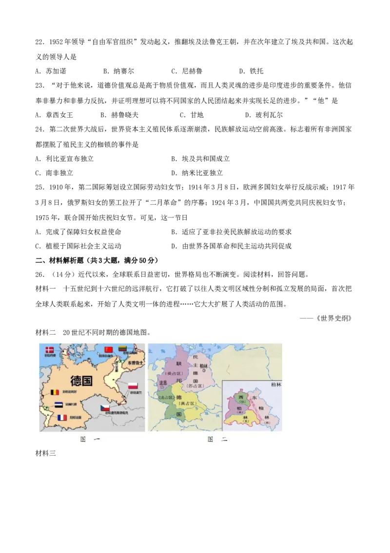第五单元二战后的世界变化（A卷）（原卷版）_初中全科电子版试卷练习试题_历史_历史人教版9下试卷_部编人教版历史9年级下单元测试07份