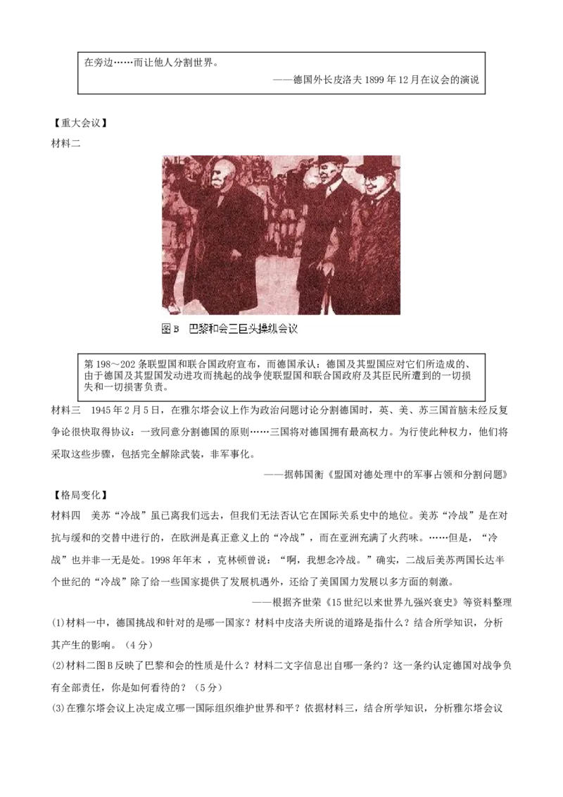 第五单元二战后的世界变化（A卷）（原卷版）_初中全科电子版试卷练习试题_历史_历史人教版9下试卷_部编人教版历史9年级下单元测试07份