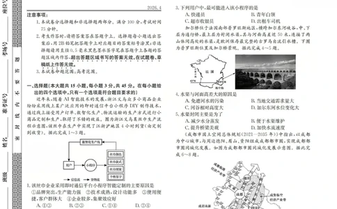 2025-2026学年高三二模考试地理_2024-2026高三（6-6月题库）_2026年04月高三试卷_260430山西省三重教育2025-2026学年高三4月二模考试（全科）