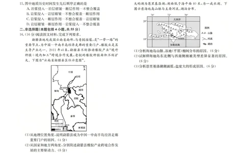 2025-2026学年高三二模考试地理_2024-2026高三（6-6月题库）_2026年04月高三试卷_260430山西省三重教育2025-2026学年高三4月二模考试（全科）