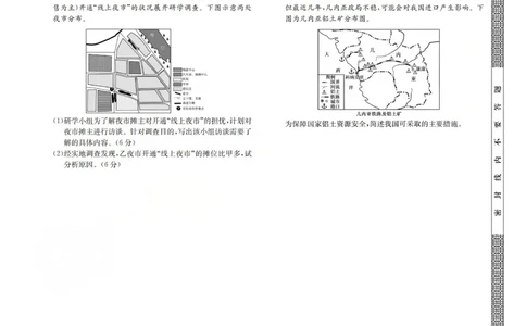 2025-2026学年高三二模考试地理_2024-2026高三（6-6月题库）_2026年04月高三试卷_260430山西省三重教育2025-2026学年高三4月二模考试（全科）