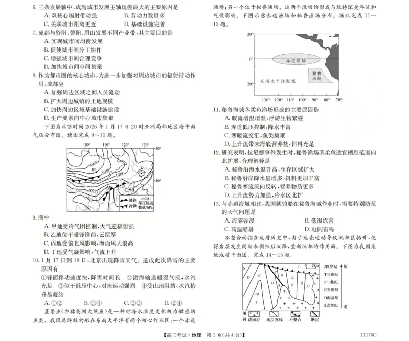 2025-2026学年高三二模考试地理_2024-2026高三（6-6月题库）_2026年04月高三试卷_260430山西省三重教育2025-2026学年高三4月二模考试（全科）