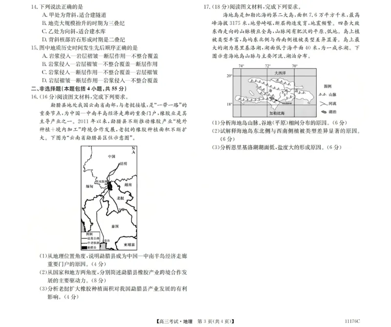 2025-2026学年高三二模考试地理_2024-2026高三（6-6月题库）_2026年04月高三试卷_260430山西省三重教育2025-2026学年高三4月二模考试（全科）