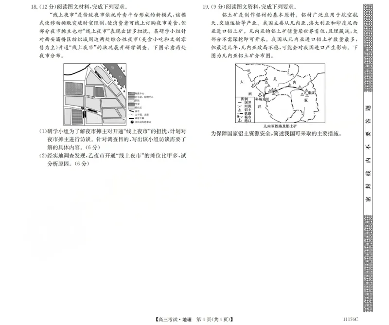 2025-2026学年高三二模考试地理_2024-2026高三（6-6月题库）_2026年04月高三试卷_260430山西省三重教育2025-2026学年高三4月二模考试（全科）