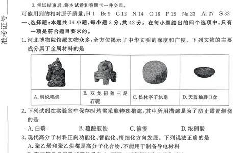2026年河北省普通高中学业水平选择性模拟考试化学+答案_2024-2026高三（6-6月题库）_2026年03月高三试卷_260324河北省张家口市2026年普通高中学业水平选择性模拟考试（全科）