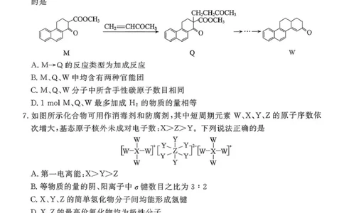 2026年河北省普通高中学业水平选择性模拟考试化学+答案_2024-2026高三（6-6月题库）_2026年03月高三试卷_260324河北省张家口市2026年普通高中学业水平选择性模拟考试（全科）