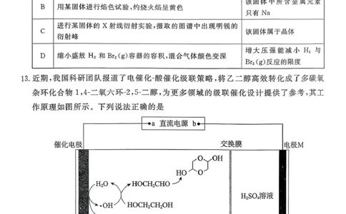 2026年河北省普通高中学业水平选择性模拟考试化学+答案_2024-2026高三（6-6月题库）_2026年03月高三试卷_260324河北省张家口市2026年普通高中学业水平选择性模拟考试（全科）