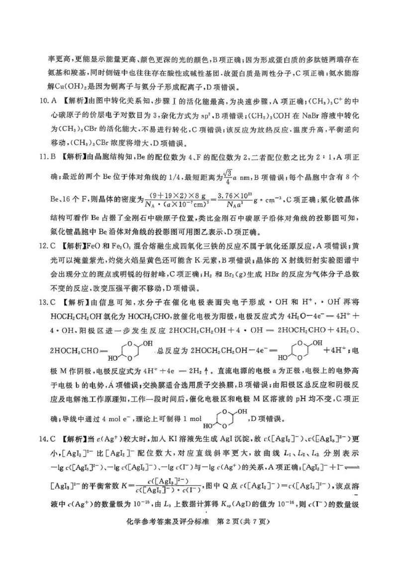 2026年河北省普通高中学业水平选择性模拟考试化学+答案_2024-2026高三（6-6月题库）_2026年03月高三试卷_260324河北省张家口市2026年普通高中学业水平选择性模拟考试（全科）