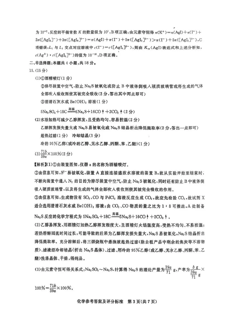 2026年河北省普通高中学业水平选择性模拟考试化学+答案_2024-2026高三（6-6月题库）_2026年03月高三试卷_260324河北省张家口市2026年普通高中学业水平选择性模拟考试（全科）