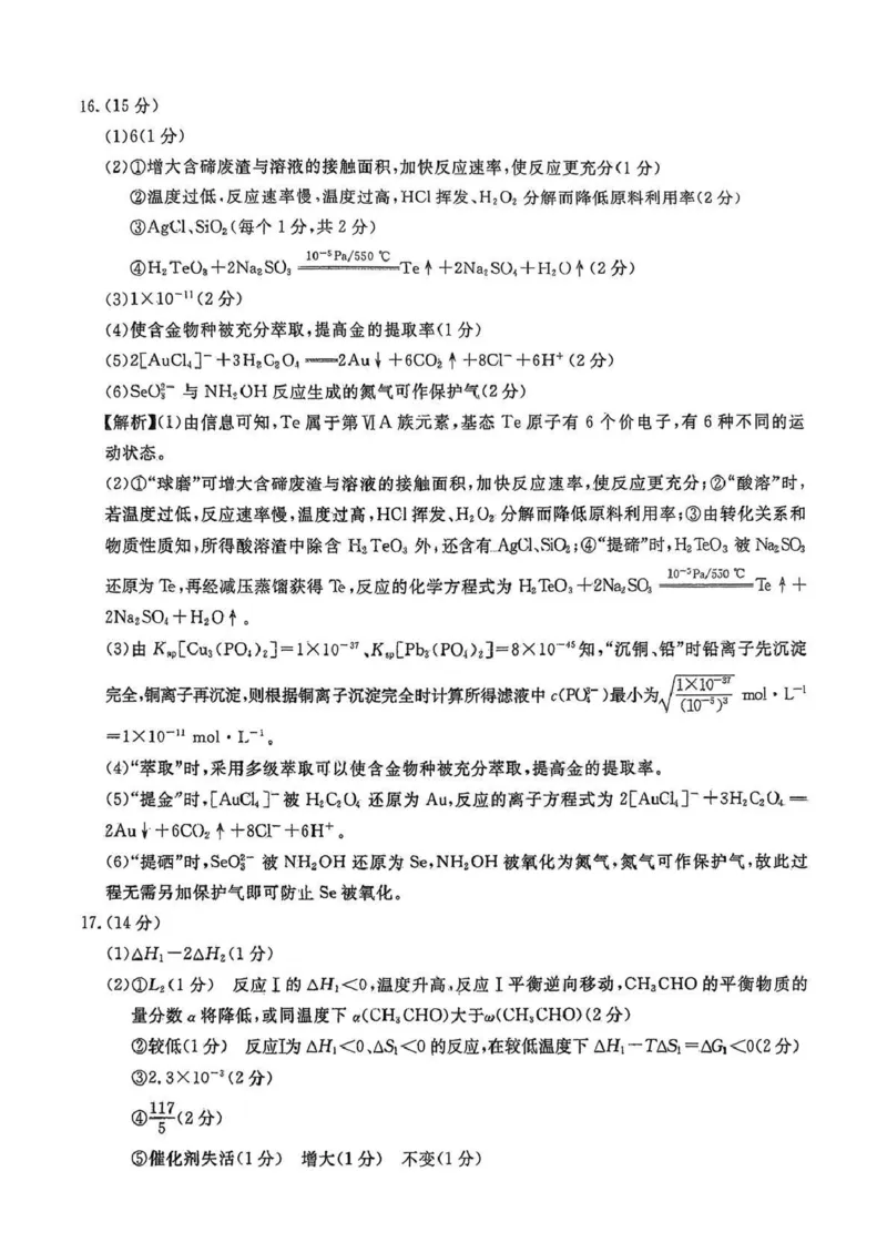 2026年河北省普通高中学业水平选择性模拟考试化学+答案_2024-2026高三（6-6月题库）_2026年03月高三试卷_260324河北省张家口市2026年普通高中学业水平选择性模拟考试（全科）