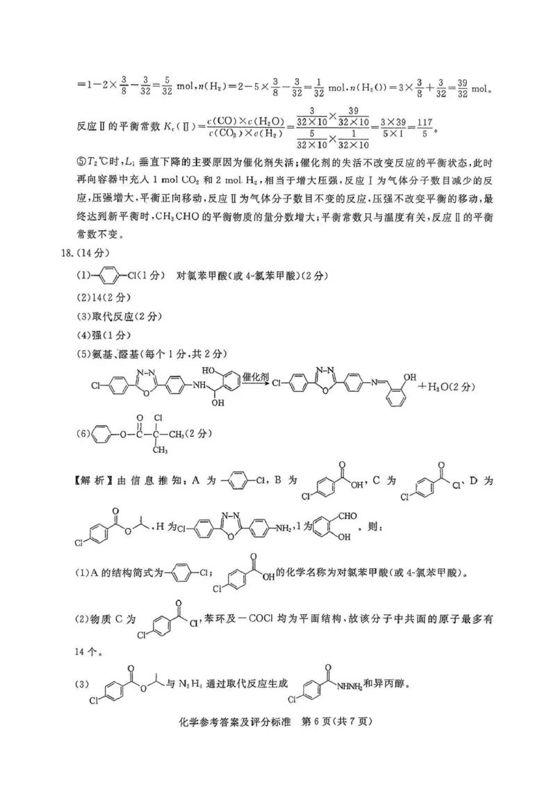 2026年河北省普通高中学业水平选择性模拟考试化学+答案_2024-2026高三（6-6月题库）_2026年03月高三试卷_260324河北省张家口市2026年普通高中学业水平选择性模拟考试（全科）