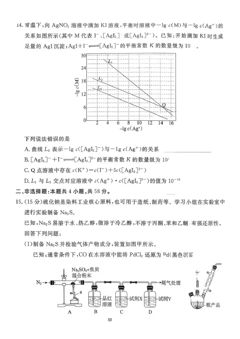 2026年河北省普通高中学业水平选择性模拟考试化学+答案_2024-2026高三（6-6月题库）_2026年03月高三试卷_260324河北省张家口市2026年普通高中学业水平选择性模拟考试（全科）