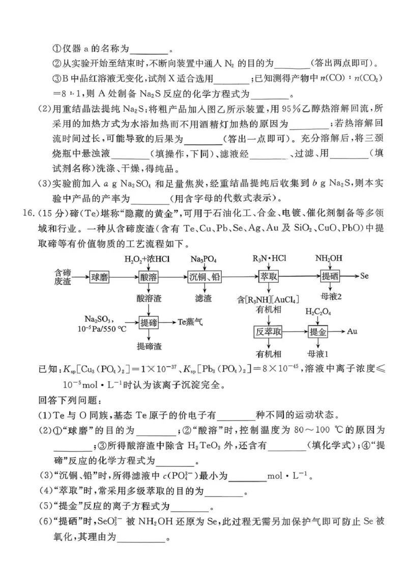 2026年河北省普通高中学业水平选择性模拟考试化学+答案_2024-2026高三（6-6月题库）_2026年03月高三试卷_260324河北省张家口市2026年普通高中学业水平选择性模拟考试（全科）