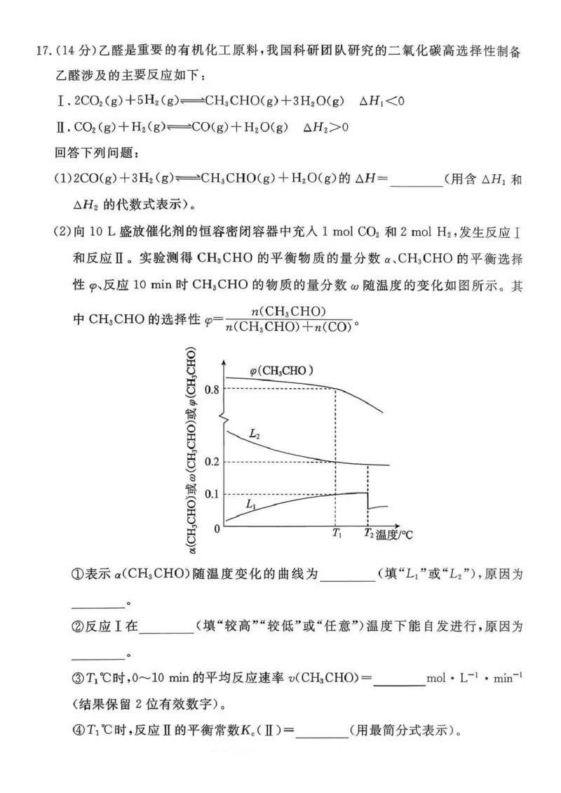 2026年河北省普通高中学业水平选择性模拟考试化学+答案_2024-2026高三（6-6月题库）_2026年03月高三试卷_260324河北省张家口市2026年普通高中学业水平选择性模拟考试（全科）