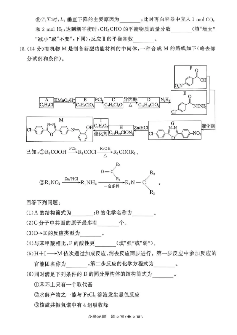 2026年河北省普通高中学业水平选择性模拟考试化学+答案_2024-2026高三（6-6月题库）_2026年03月高三试卷_260324河北省张家口市2026年普通高中学业水平选择性模拟考试（全科）