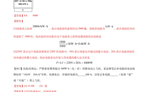 第十八章电功率&mdash;（人教版）（解析版）_初中全科电子版试卷练习试题_物理_9年级上下册物理试题_人教版物理九年级全一册单元试卷（027份）_单元试卷第2套17套