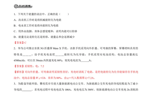 第十八章电功率&mdash;（人教版）（解析版）_初中全科电子版试卷练习试题_物理_9年级上下册物理试题_人教版物理九年级全一册单元试卷（027份）_单元试卷第2套17套