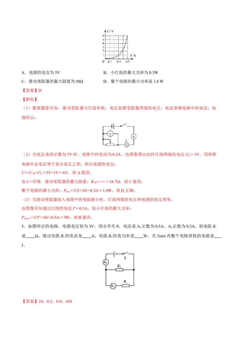第十八章电功率&mdash;（人教版）（解析版）_初中全科电子版试卷练习试题_物理_9年级上下册物理试题_人教版物理九年级全一册单元试卷（027份）_单元试卷第2套17套