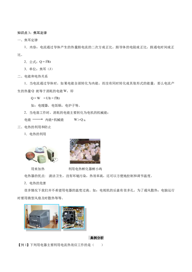 第十八章电功率&mdash;（人教版）（解析版）_初中全科电子版试卷练习试题_物理_9年级上下册物理试题_人教版物理九年级全一册单元试卷（027份）_单元试卷第2套17套