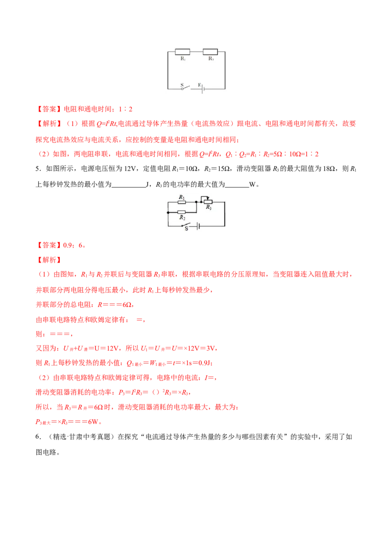 第十八章电功率&mdash;（人教版）（解析版）_初中全科电子版试卷练习试题_物理_9年级上下册物理试题_人教版物理九年级全一册单元试卷（027份）_单元试卷第2套17套