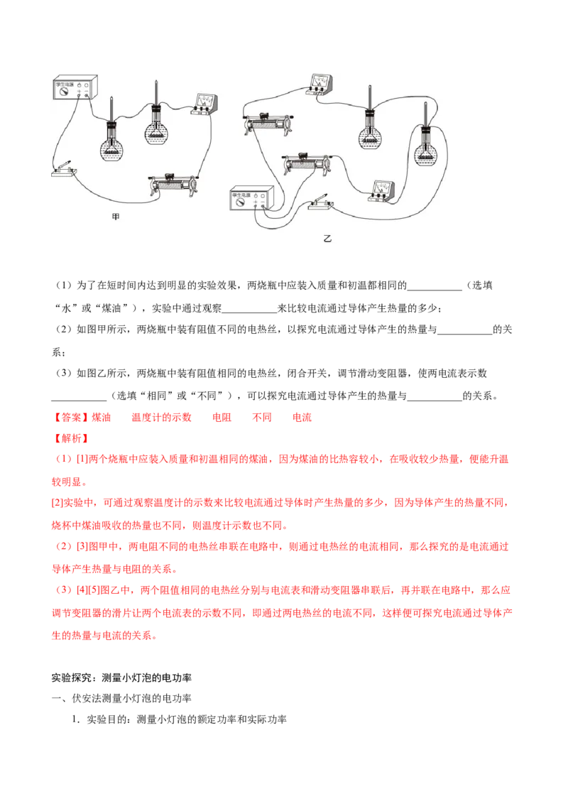 第十八章电功率&mdash;（人教版）（解析版）_初中全科电子版试卷练习试题_物理_9年级上下册物理试题_人教版物理九年级全一册单元试卷（027份）_单元试卷第2套17套