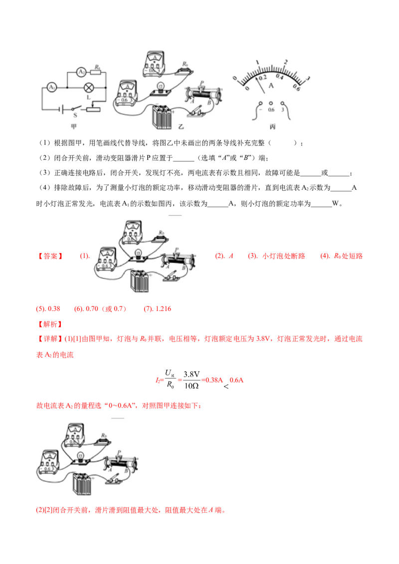 第十八章电功率&mdash;（人教版）（解析版）_初中全科电子版试卷练习试题_物理_9年级上下册物理试题_人教版物理九年级全一册单元试卷（027份）_单元试卷第2套17套