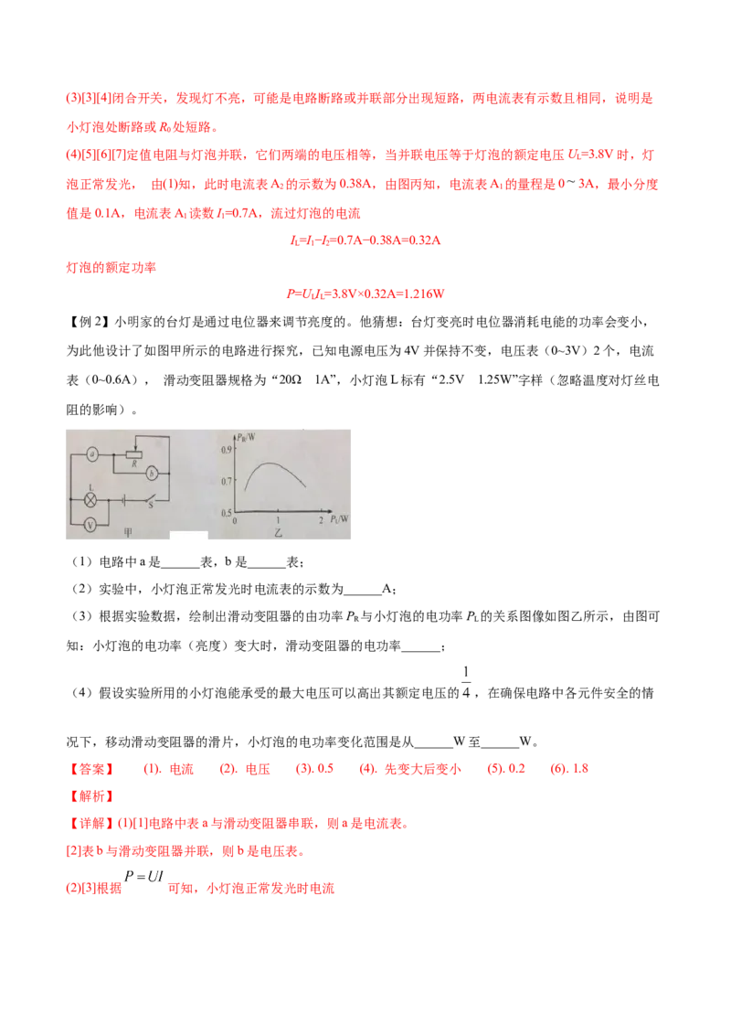 第十八章电功率&mdash;（人教版）（解析版）_初中全科电子版试卷练习试题_物理_9年级上下册物理试题_人教版物理九年级全一册单元试卷（027份）_单元试卷第2套17套