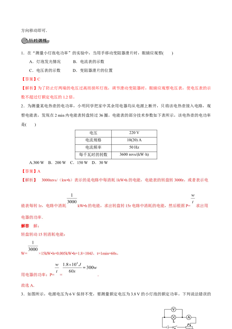 第十八章电功率&mdash;（人教版）（解析版）_初中全科电子版试卷练习试题_物理_9年级上下册物理试题_人教版物理九年级全一册单元试卷（027份）_单元试卷第2套17套