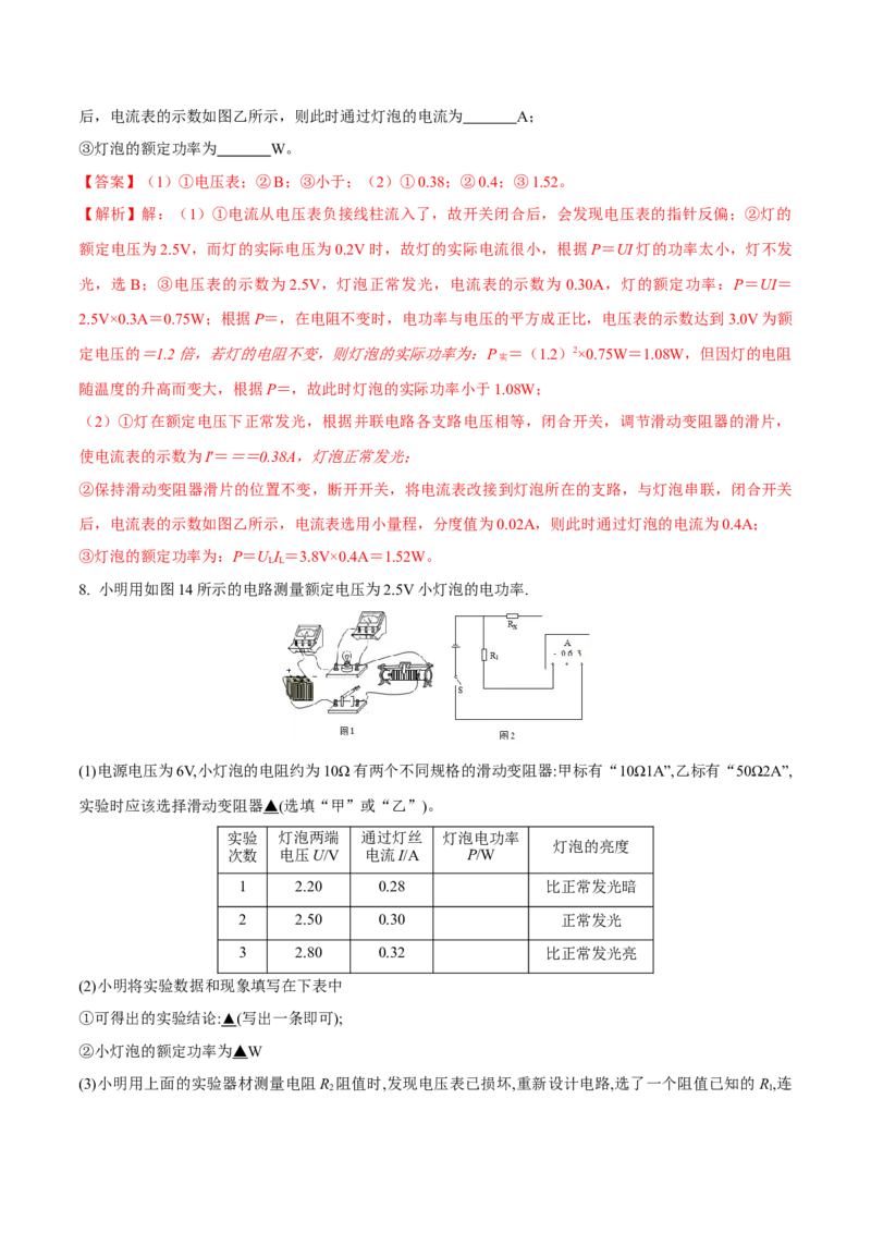 第十八章电功率&mdash;（人教版）（解析版）_初中全科电子版试卷练习试题_物理_9年级上下册物理试题_人教版物理九年级全一册单元试卷（027份）_单元试卷第2套17套