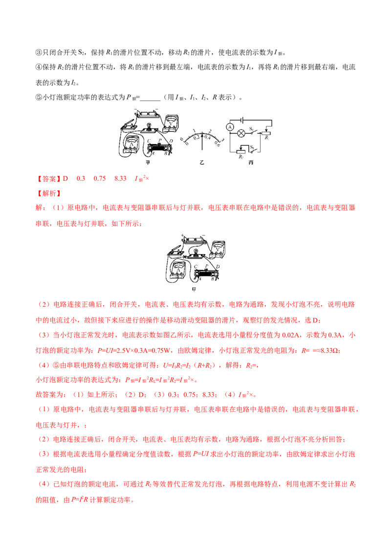 第十八章电功率&mdash;（人教版）（解析版）_初中全科电子版试卷练习试题_物理_9年级上下册物理试题_人教版物理九年级全一册单元试卷（027份）_单元试卷第2套17套