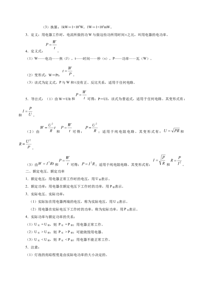 第十八章电功率&mdash;（人教版）（解析版）_初中全科电子版试卷练习试题_物理_9年级上下册物理试题_人教版物理九年级全一册单元试卷（027份）_单元试卷第2套17套