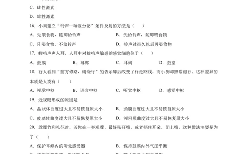 第六单元人体生命活动的调节（选拔卷）-单元测试（人教版）（原卷版）_初中全科电子版试卷练习试题_生物_生物人教版7下练习_人教生物7年级下单元试卷33份