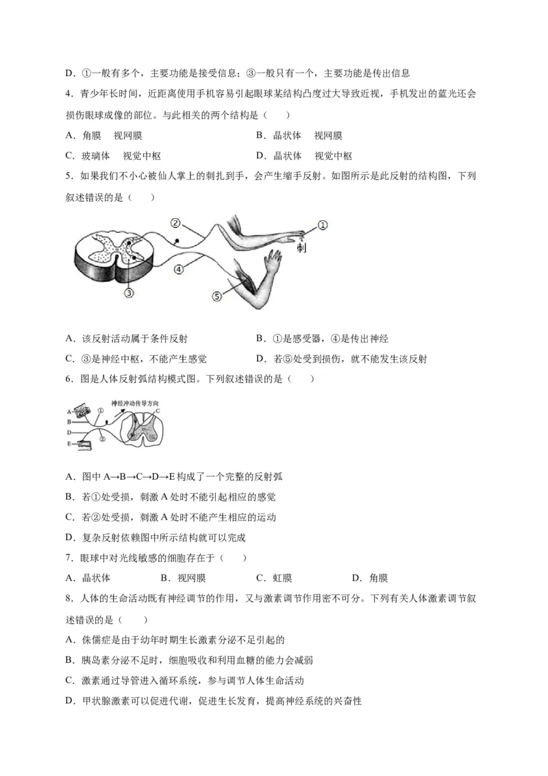 第六单元人体生命活动的调节（选拔卷）-单元测试（人教版）（原卷版）_初中全科电子版试卷练习试题_生物_生物人教版7下练习_人教生物7年级下单元试卷33份