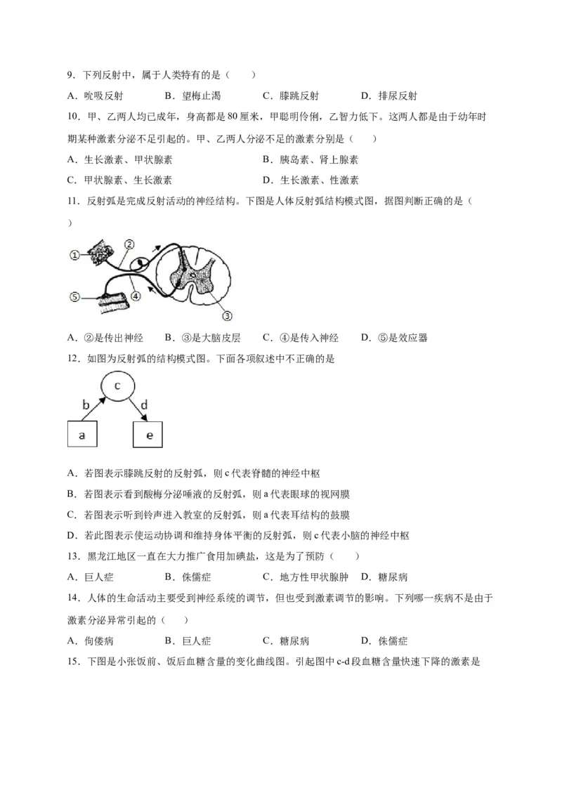第六单元人体生命活动的调节（选拔卷）-单元测试（人教版）（原卷版）_初中全科电子版试卷练习试题_生物_生物人教版7下练习_人教生物7年级下单元试卷33份
