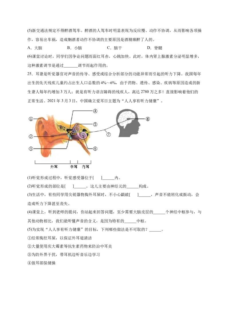 第六单元人体生命活动的调节（选拔卷）-单元测试（人教版）（原卷版）_初中全科电子版试卷练习试题_生物_生物人教版7下练习_人教生物7年级下单元试卷33份