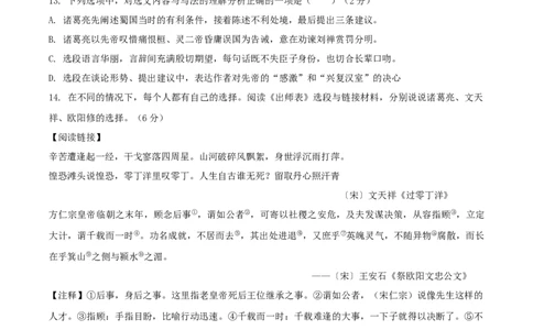 第六单元单元测试-九年级语文下册原卷版_初中全科电子版试卷练习试题_语文_9下初中部编版语文练习、试卷_部编语文九年级下单元试卷（023份）_第1套