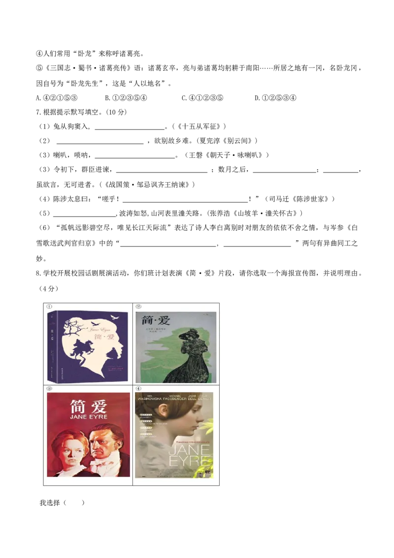 第六单元单元测试-九年级语文下册原卷版_初中全科电子版试卷练习试题_语文_9下初中部编版语文练习、试卷_部编语文九年级下单元试卷（023份）_第1套