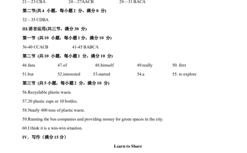 英语（湖南长沙卷）（参考答案）_初中全科电子版试卷练习试题_英语_2024中考模拟题英语(1)_二模_英语（湖南长沙卷，含听力MP3）-：2024年中考第二次模拟考试