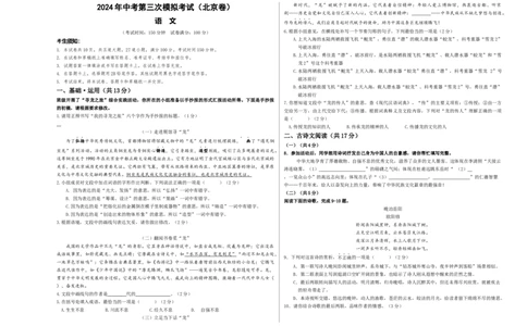 语文（北京卷）（考试版A3）_初中全科电子版试卷练习试题_语文_赠送：2024中考模拟题_三模（40套）_语文（北京卷）