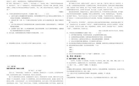 语文（北京卷）（考试版A3）_初中全科电子版试卷练习试题_语文_赠送：2024中考模拟题_三模（40套）_语文（北京卷）