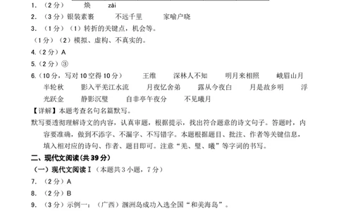 语文（广西卷）（参考答案及评分标准）_初中全科电子版试卷练习试题_语文_赠送：2024中考模拟题_三模（40套）_语文（广西卷）