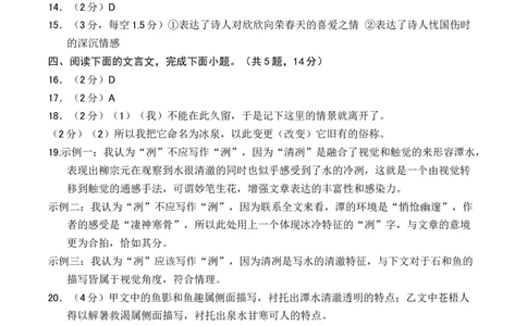 语文（广西卷）（参考答案及评分标准）_初中全科电子版试卷练习试题_语文_赠送：2024中考模拟题_三模（40套）_语文（广西卷）