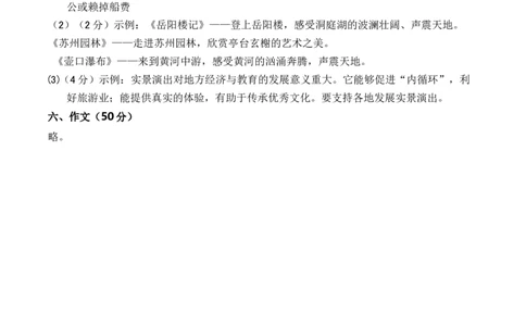 语文（广西卷）（参考答案及评分标准）_初中全科电子版试卷练习试题_语文_赠送：2024中考模拟题_三模（40套）_语文（广西卷）