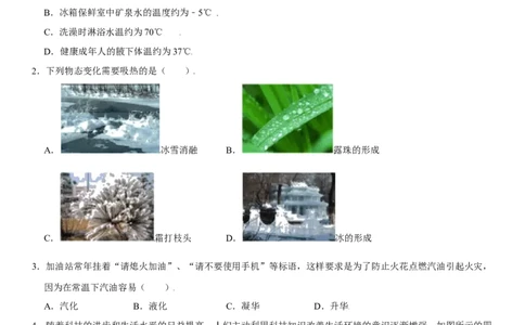 第三章物态变化（提分卷）（原卷版）_初中全科电子版试卷练习试题_物理_8年级上册物理试题_人教版物理八年级上单元试卷（054份）_单元试卷第1套12份