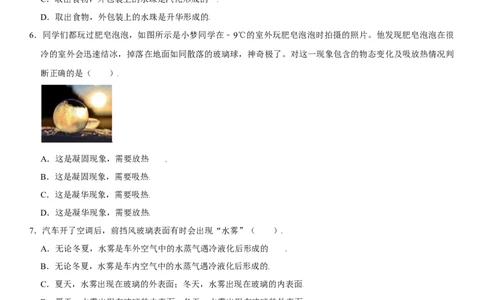 第三章物态变化（提分卷）（原卷版）_初中全科电子版试卷练习试题_物理_8年级上册物理试题_人教版物理八年级上单元试卷（054份）_单元试卷第1套12份