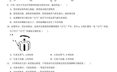 第三章物态变化（提分卷）（原卷版）_初中全科电子版试卷练习试题_物理_8年级上册物理试题_人教版物理八年级上单元试卷（054份）_单元试卷第1套12份