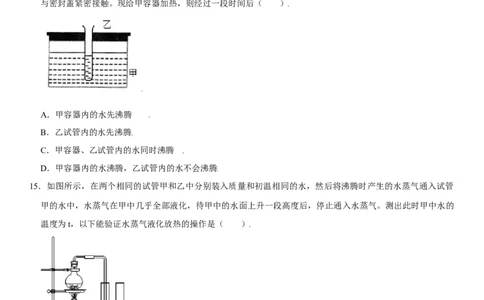 第三章物态变化（提分卷）（原卷版）_初中全科电子版试卷练习试题_物理_8年级上册物理试题_人教版物理八年级上单元试卷（054份）_单元试卷第1套12份